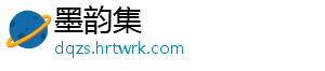 墨韵集